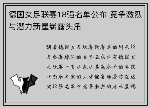 德国女足联赛18强名单公布 竞争激烈与潜力新星崭露头角