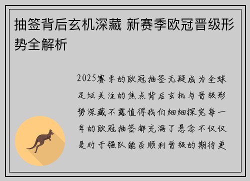 抽签背后玄机深藏 新赛季欧冠晋级形势全解析