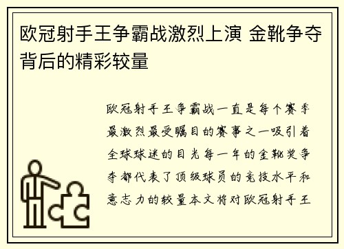 欧冠射手王争霸战激烈上演 金靴争夺背后的精彩较量