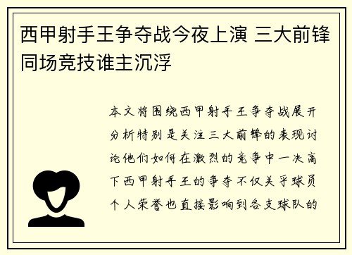 西甲射手王争夺战今夜上演 三大前锋同场竞技谁主沉浮