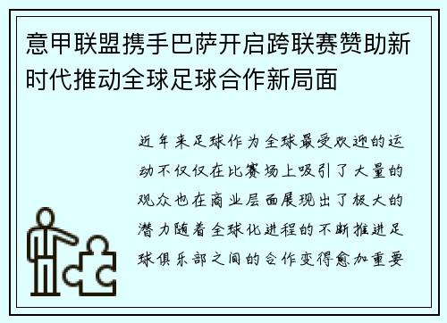 意甲联盟携手巴萨开启跨联赛赞助新时代推动全球足球合作新局面