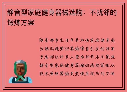 静音型家庭健身器械选购：不扰邻的锻炼方案