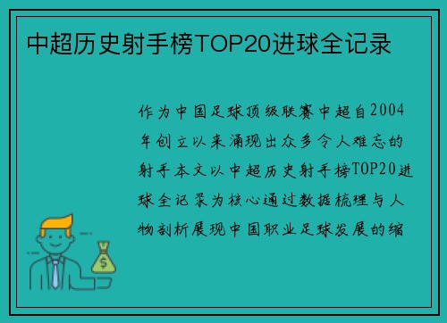 中超历史射手榜TOP20进球全记录