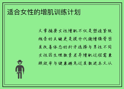 适合女性的增肌训练计划