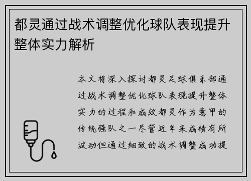 都灵通过战术调整优化球队表现提升整体实力解析