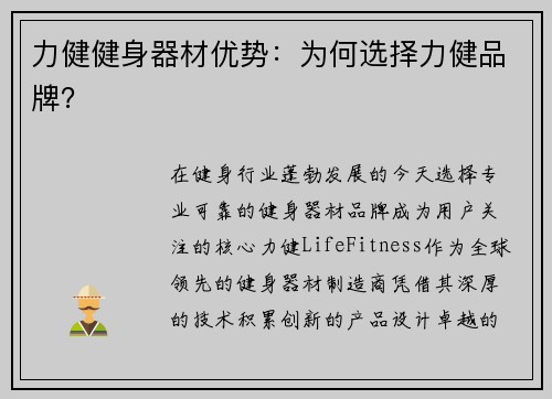 力健健身器材优势：为何选择力健品牌？