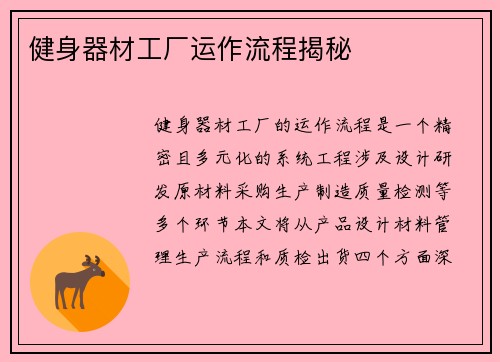 健身器材工厂运作流程揭秘