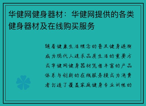 华健网健身器材：华健网提供的各类健身器材及在线购买服务