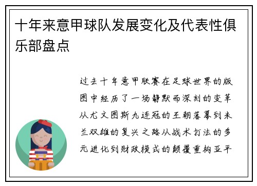 十年来意甲球队发展变化及代表性俱乐部盘点